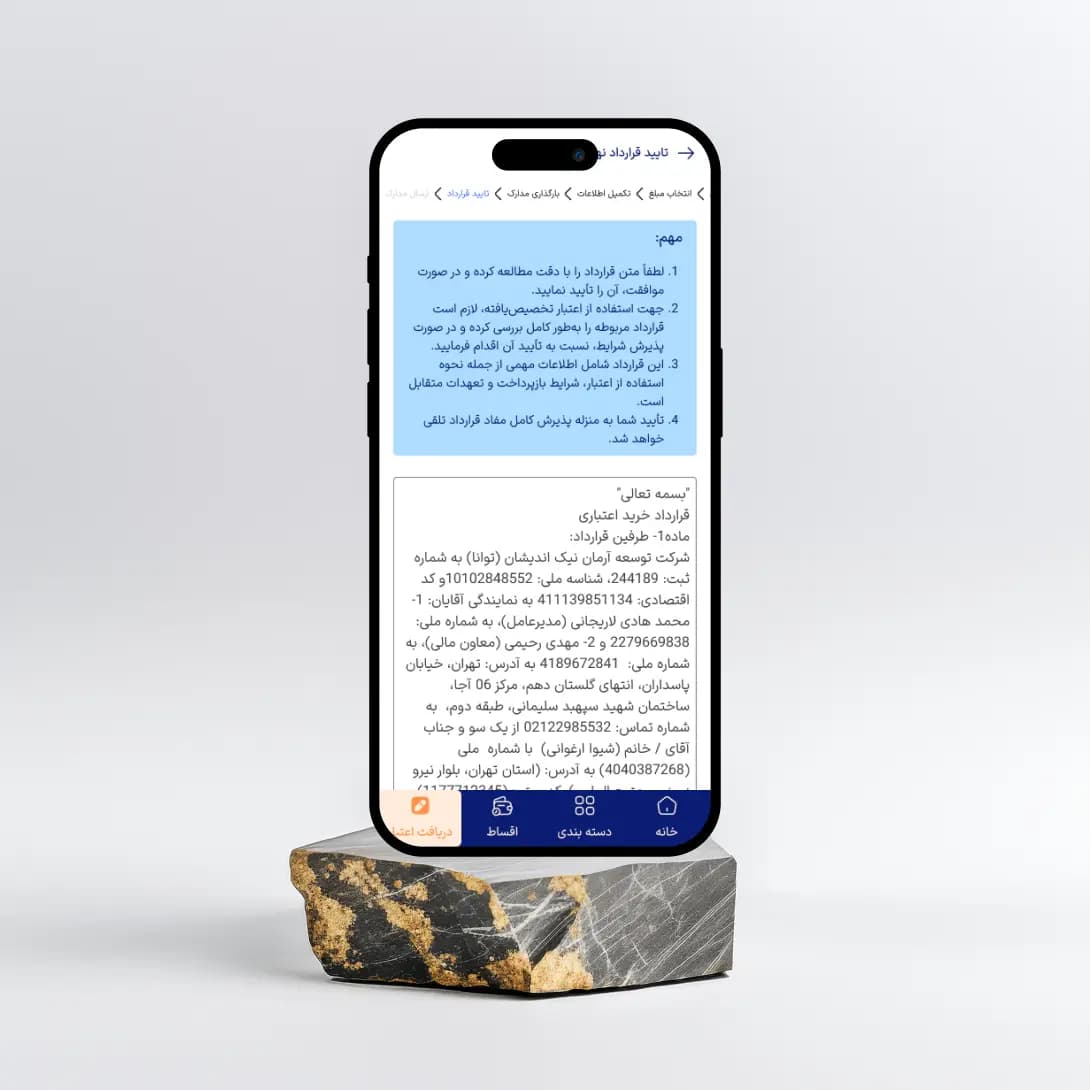 تایید قرارداد