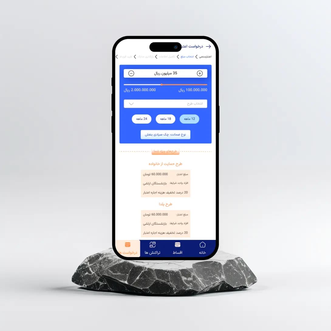 درخواست اعتبار
